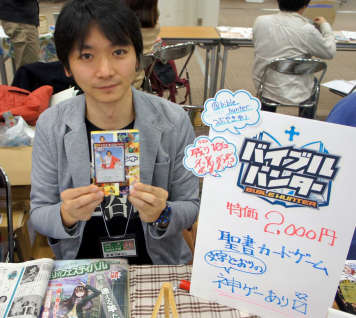 ゲームマーケット2014大阪：バイブルハンター